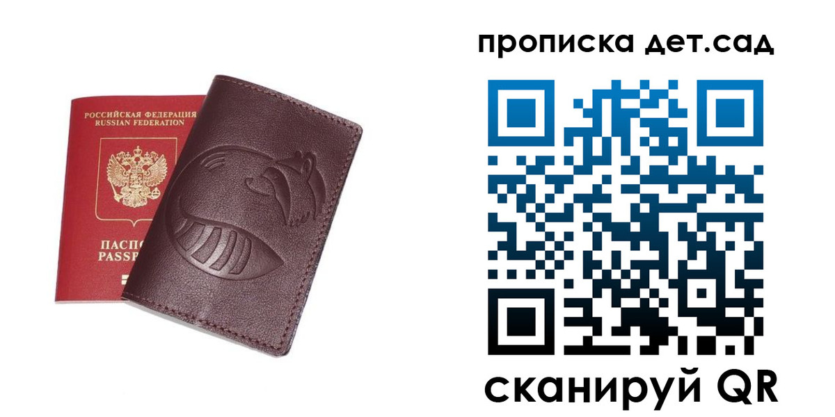 где прописаться в Бикине