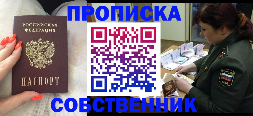 прописка законно в Бикине